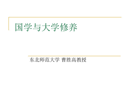 国学与领导能力.ppt
