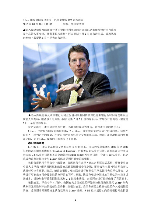 Libor 操纵丑闻浮出水面