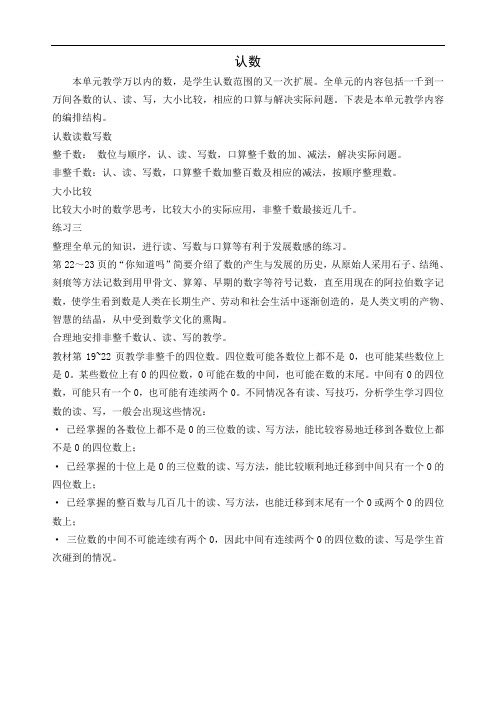 1小数三(上)第二单元认数教案