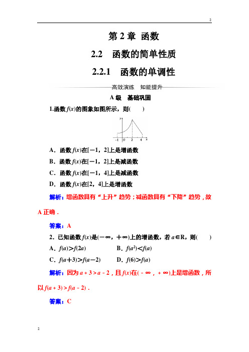 江苏省2019年《金版学案》数学·必修1(苏教版)习题：第2章2.2-2.2.1函数的单调性 Word版含解析