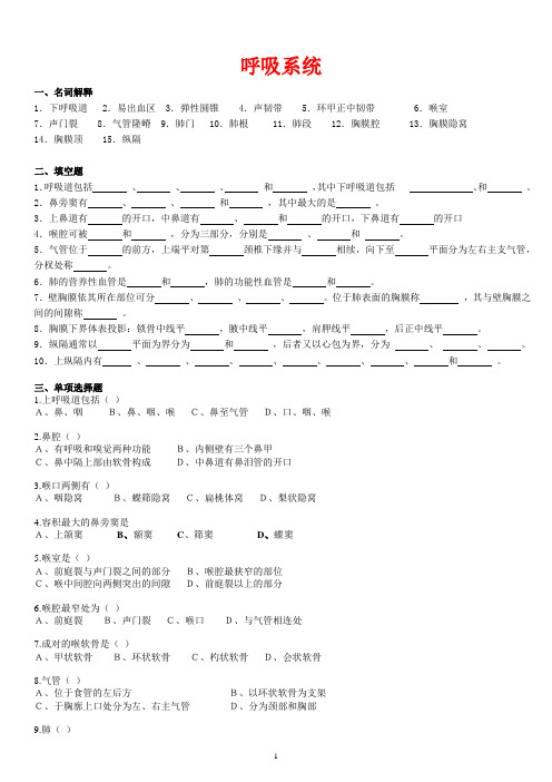 3、呼吸系统-题库及答案