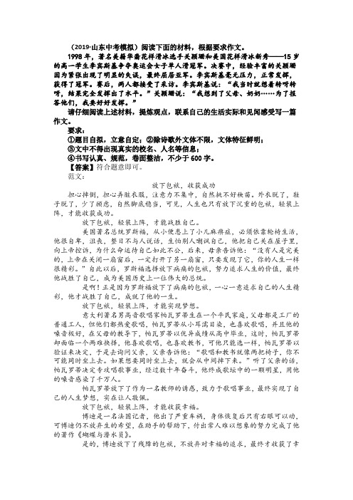 新中考语文模拟作文满分作文与解析