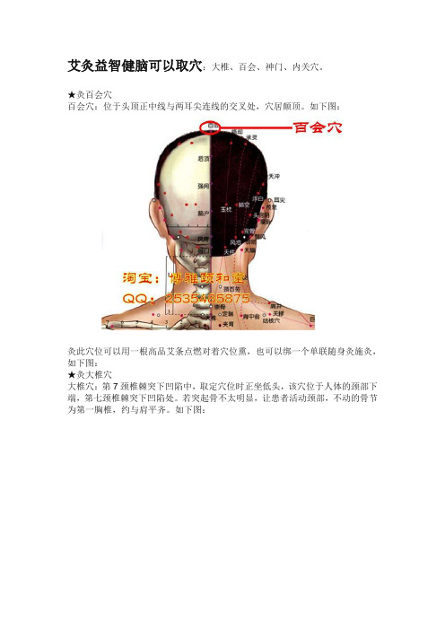 艾灸益智健脑可以取穴