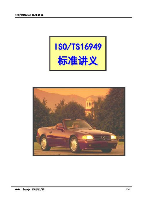 TS16949标准原文