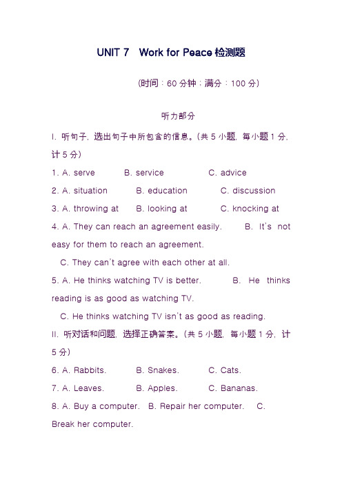 最新冀教版九年级英语全册Unit7单元检测题及答案解析-精编试题