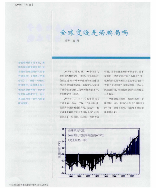 全球变暖是场骗局吗