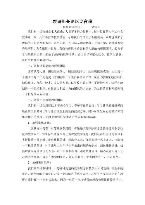 教研组长论坛发言稿