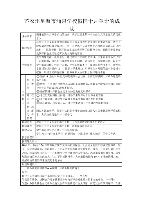 《俄国十月革命的胜利》教案