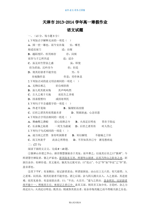 高一天津市2013至2014学年高一寒假作业语文7