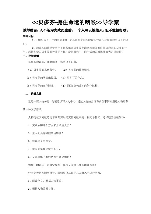 贝多芬导学案