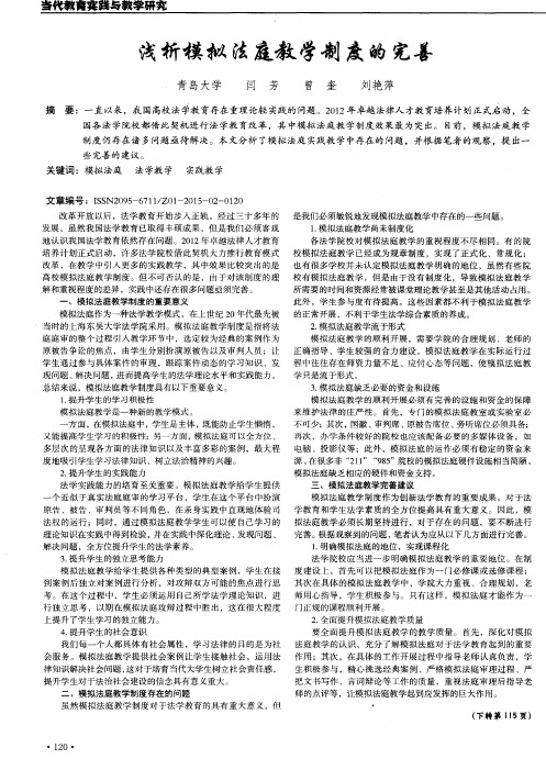 浅析模拟法庭教学制度的完善