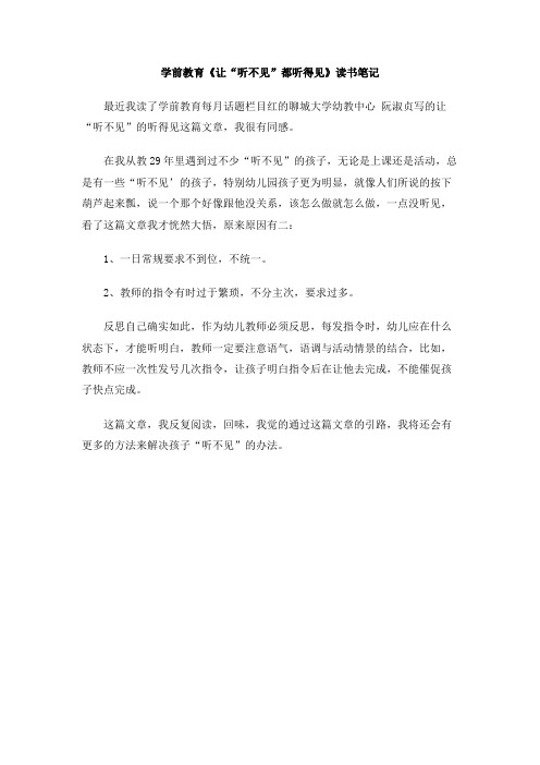 学前教育《让“听不见”都听得见》读书笔记