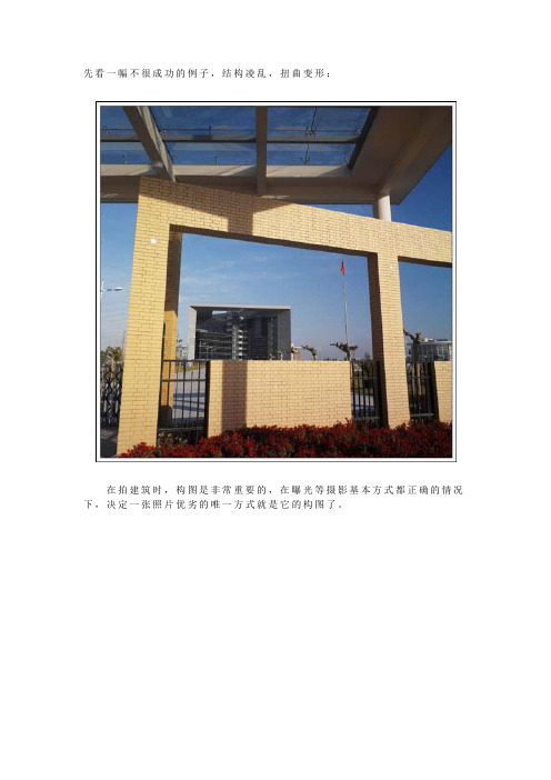 建筑摄影构图技巧杂谈
