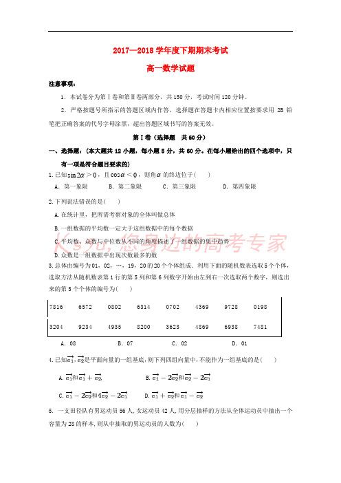 河南省永城市实验高级中学2017-2018学年高一数学下学期期末考试试题