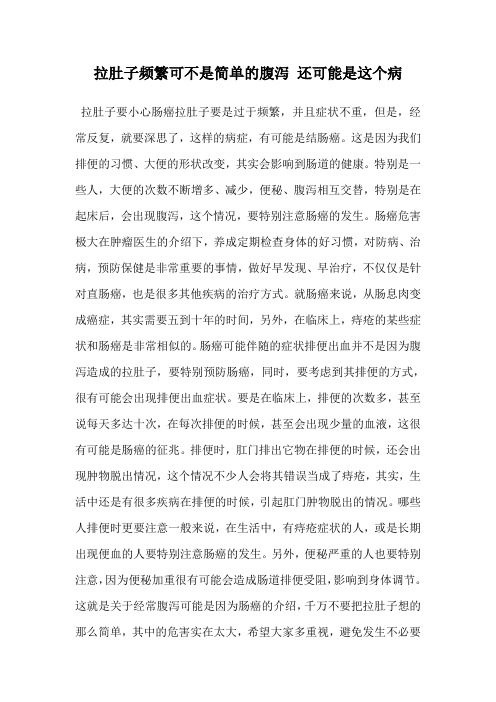 拉肚子频繁可不是简单的腹泻 还可能是这个病