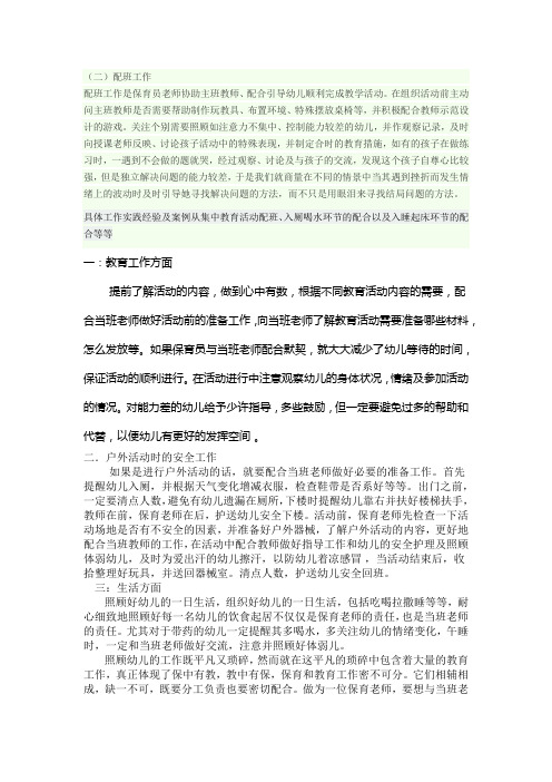 配班