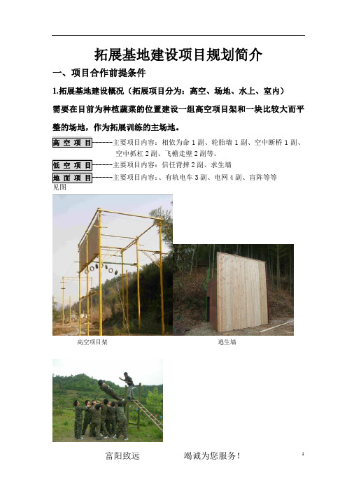 拓展基地建设项目规划