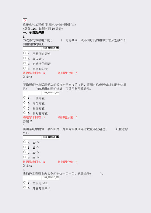 注册电气工程师(供配电专业)-照明(三)_真题(含答案与解析)-交互