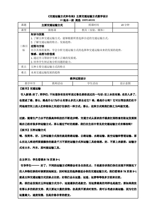 微格课高中地理必修二第五章第一节交通运输方式和布局,第一框题主要交通运输方式