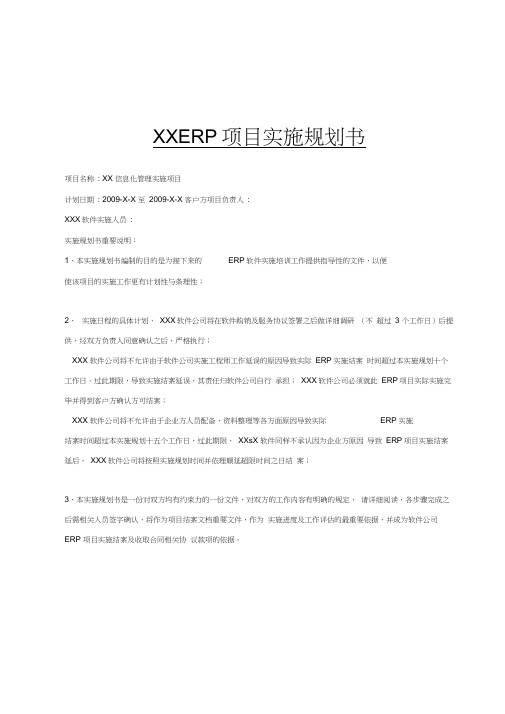 软件实施计划+时间安排+阶段工作确认模版