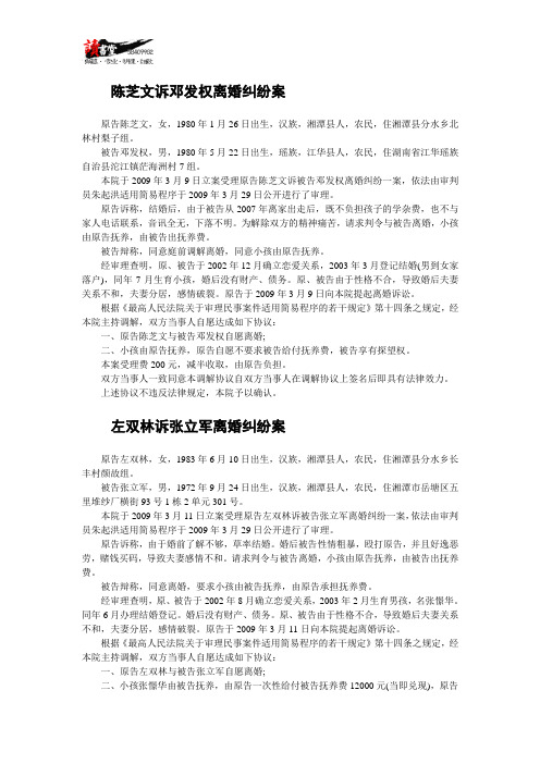 【离婚案件实录】陈芝文诉邓发权离婚纠纷案