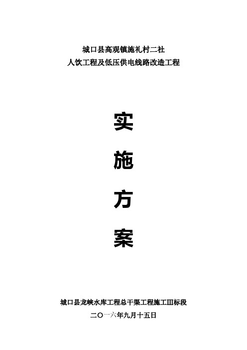人饮工程实施方案