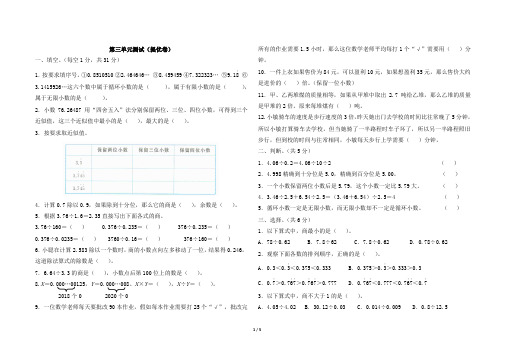 人教版五年级上册数学第三单元测试及答案共8套