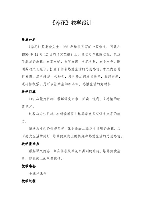 《养花》教学设计