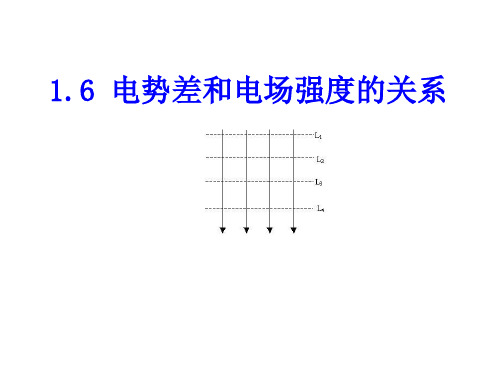 人教版-物理选修3-1-1.6-电势差与电场强度的关系