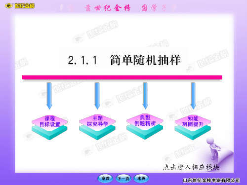 高一数学必修3     211简单随机抽样PPT课件