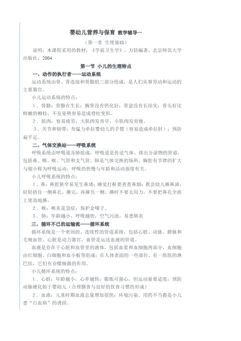 婴幼儿营养与保育 教学辅导一