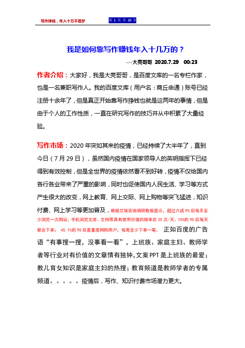2020年大神教你如何写作挣钱(建议珍藏)