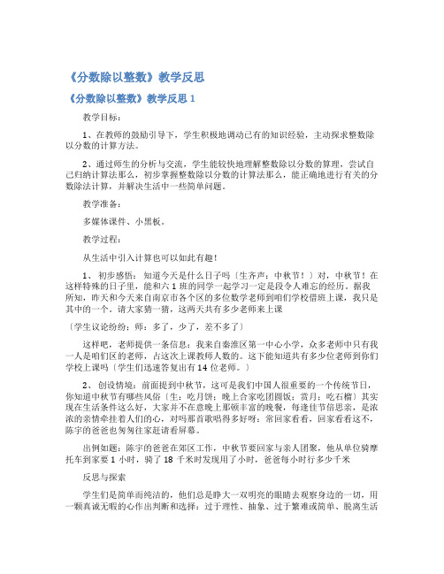 《分数除以整数》教学反思