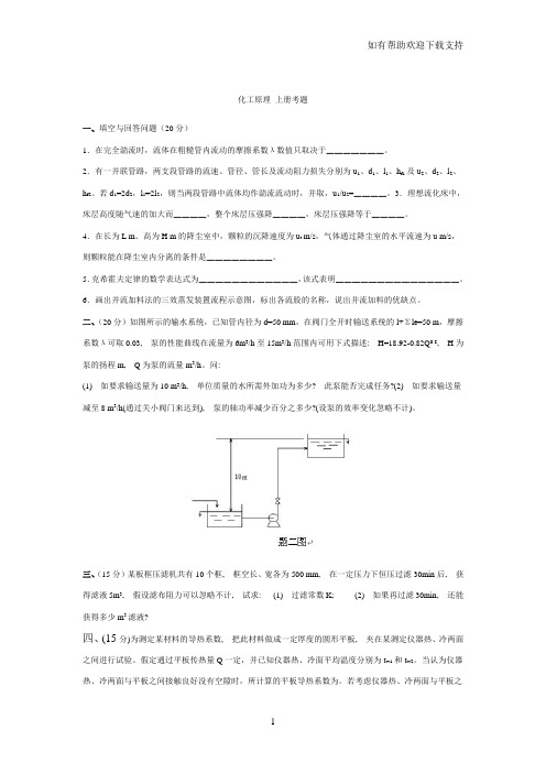 化工原理试卷(含答案)
