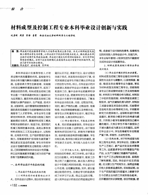材料成型及控制工程专业本科毕业设计创新与实践