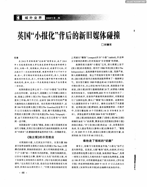 英国“小报化”背后的新旧媒体碰撞