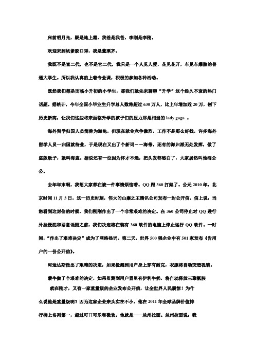 脱口秀台词