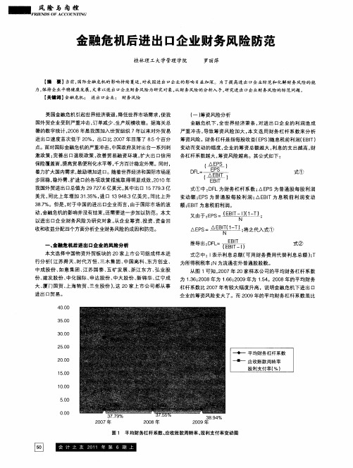 金融危机后进出口企业财务风险防范