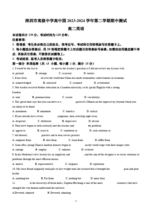 广东省深圳市高级中学高中园2023-2024学年高二下学期期中考试英语试题(含答案)