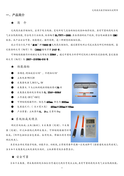 无线高压数字核相仪说明书