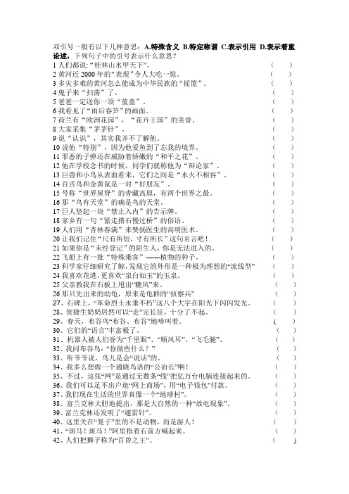 引号的作用 练习