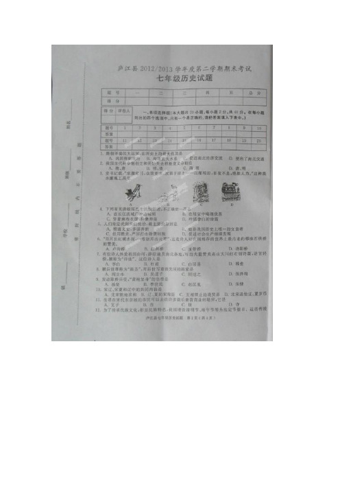 初一七年级历史第二学期期末考试试题