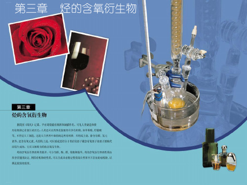 人教版选修五高二化学《羧酸酯》教学课件