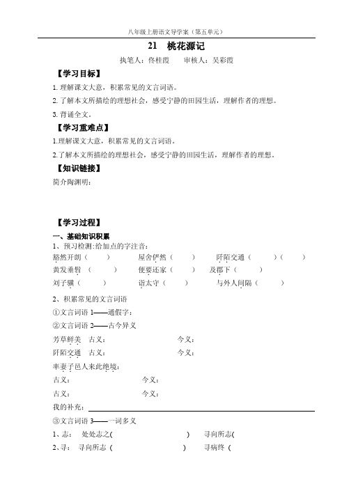 语文八上五单元导学案