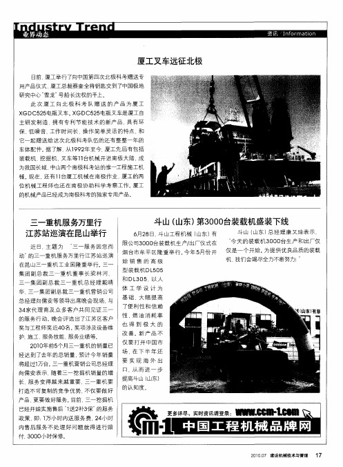 斗山(山东)第3000台装载机盛装下线
