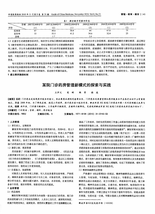 某院门诊药房管理新模式的探索与实践