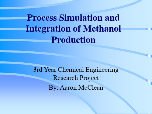 Process Simulation and Integration of Methanol Production过程模拟与甲醇生产一体化