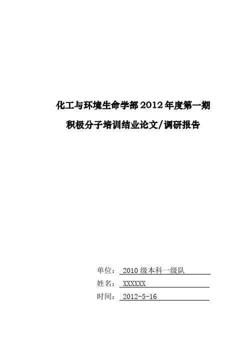 入党积极分子培训结业论文