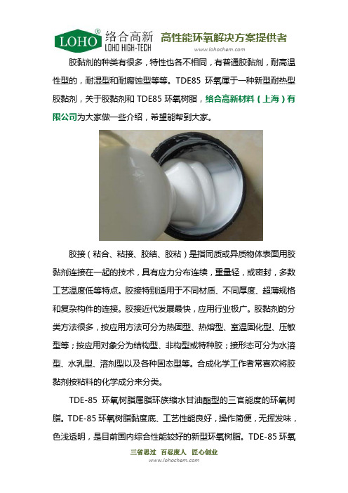 TDE85环氧