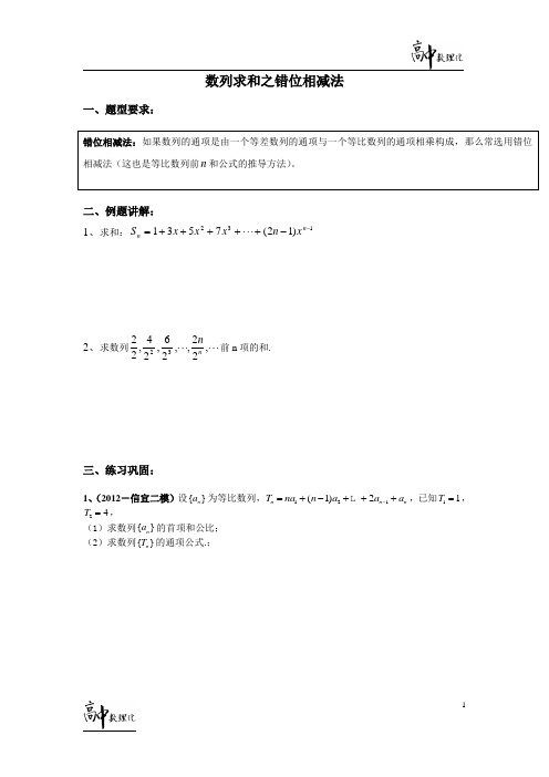 题型-数列求和之错位相减法